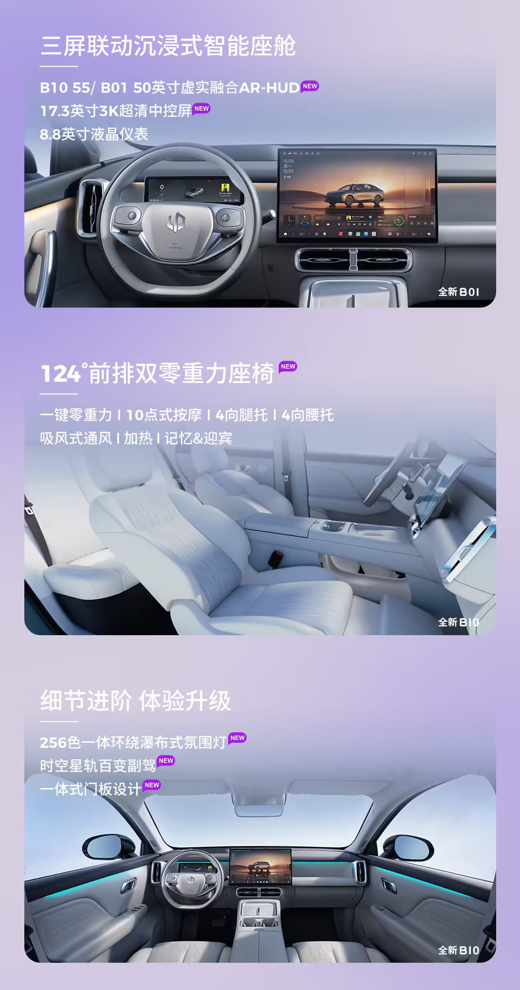 99元盲订开启！零跑新款B01/B10全面升级，动力 座舱 质感齐进阶